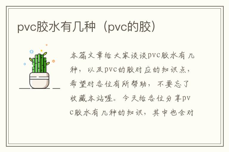 pvc胶水有几种（pvc的胶）