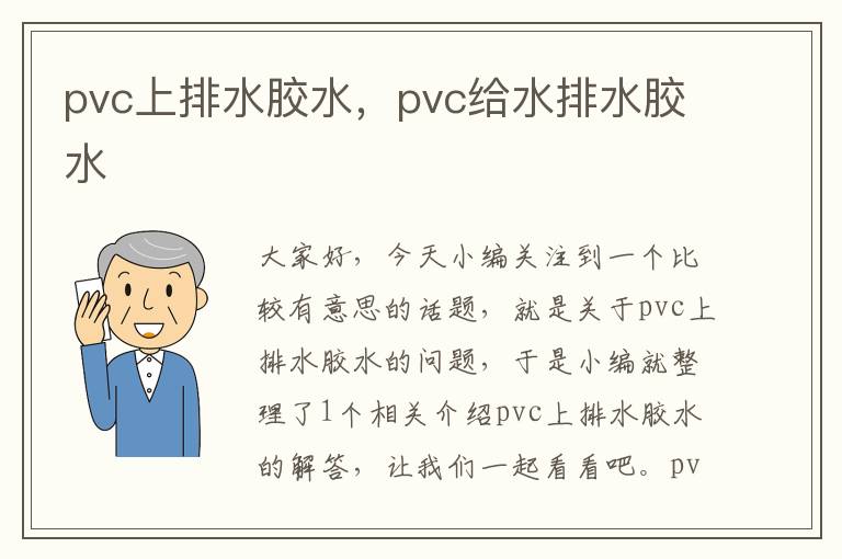 pvc上排水胶水，pvc给水排水胶水