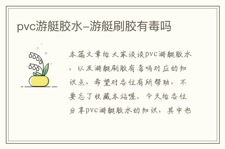 pvc游艇胶水-游艇刷胶有毒吗