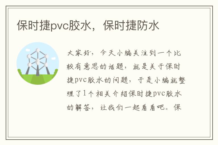 保时捷pvc胶水，保时捷防水